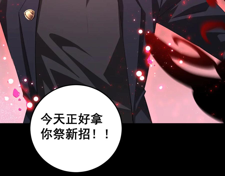《虫族主宰：我玩的就是天灾》第56话 天灾君主 第128页