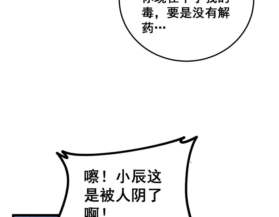 《虫族主宰：我玩的就是天灾》第56话 天灾君主 第119页
