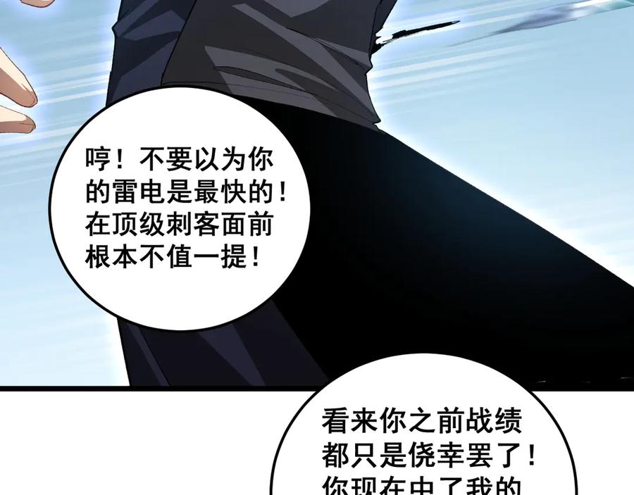 《虫族主宰：我玩的就是天灾》第56话 天灾君主 第118页