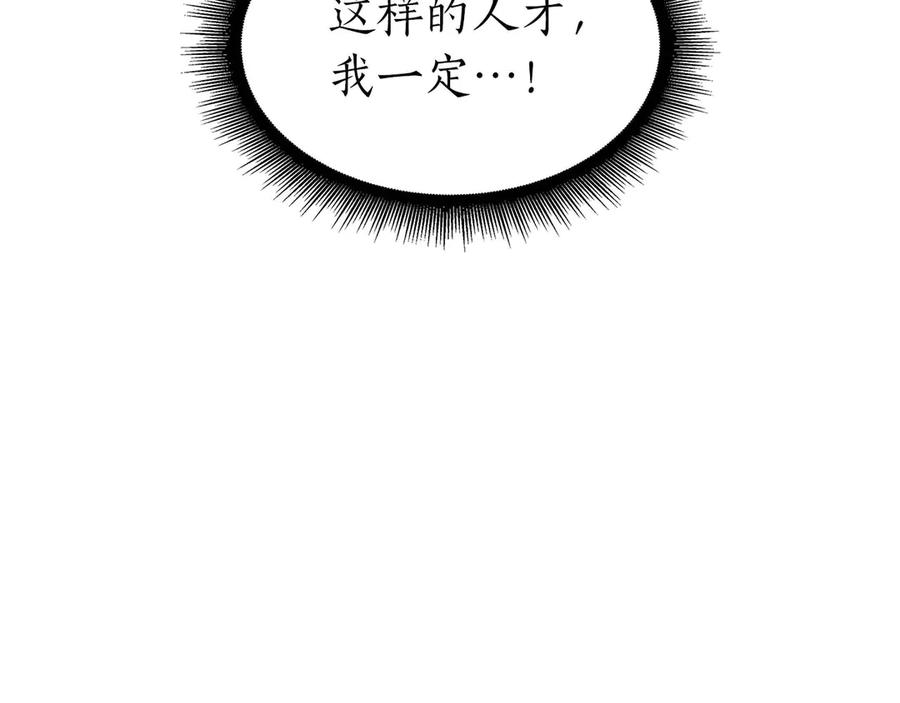 《重生后成为FFF级巫医》第57话 全是塔的区域：魔塔街 第95页