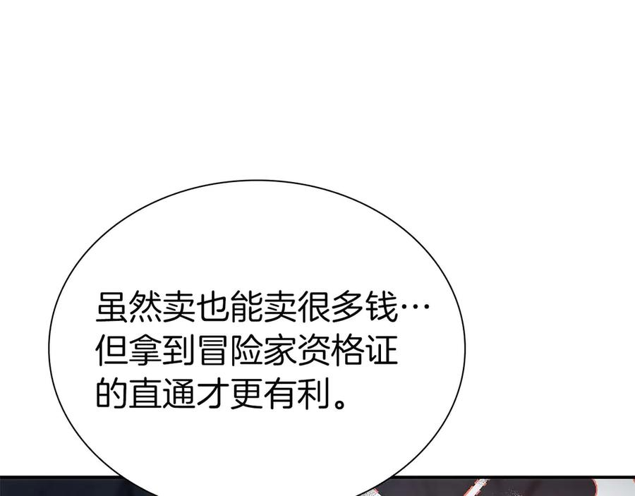 《重生后成为FFF级巫医》第57话 全是塔的区域：魔塔街 第78页