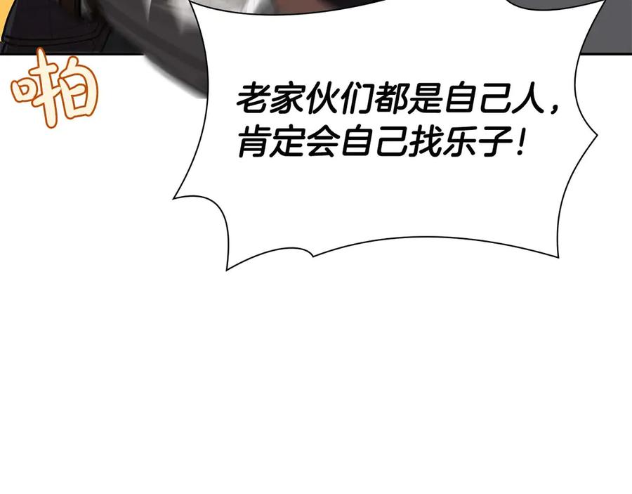 《重生后成为FFF级巫医》第57话 全是塔的区域：魔塔街 第88页