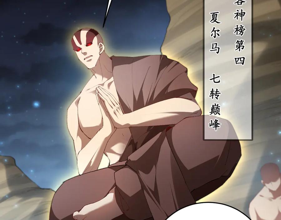 《虫族主宰：我玩的就是天灾》第58话 美女刺客 第76页