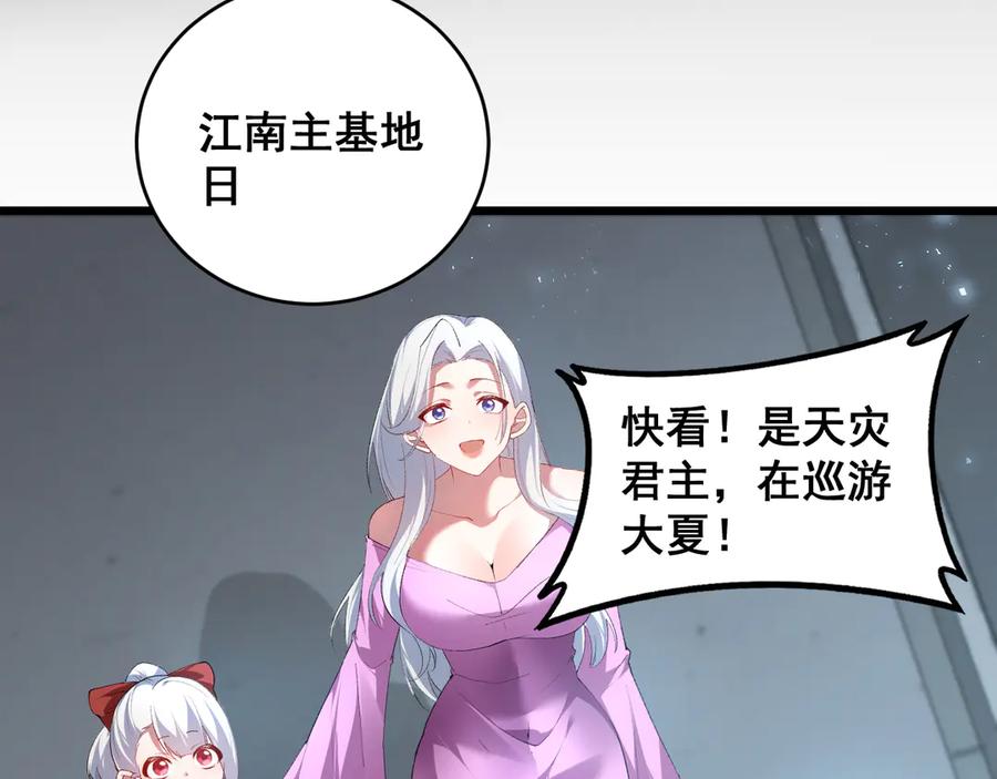 《虫族主宰：我玩的就是天灾》第58话 美女刺客 第103页