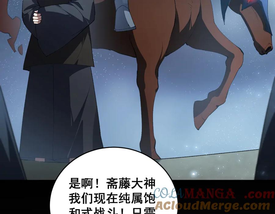 《虫族主宰：我玩的就是天灾》第58话 美女刺客 第101页