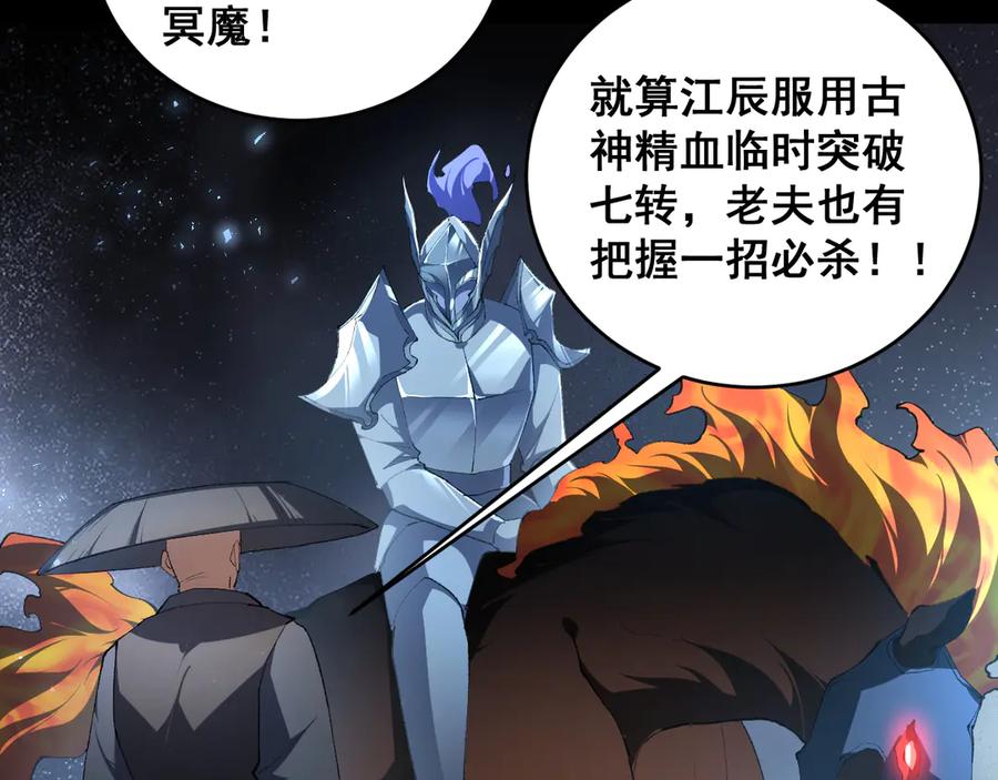 《虫族主宰：我玩的就是天灾》第58话 美女刺客 第100页