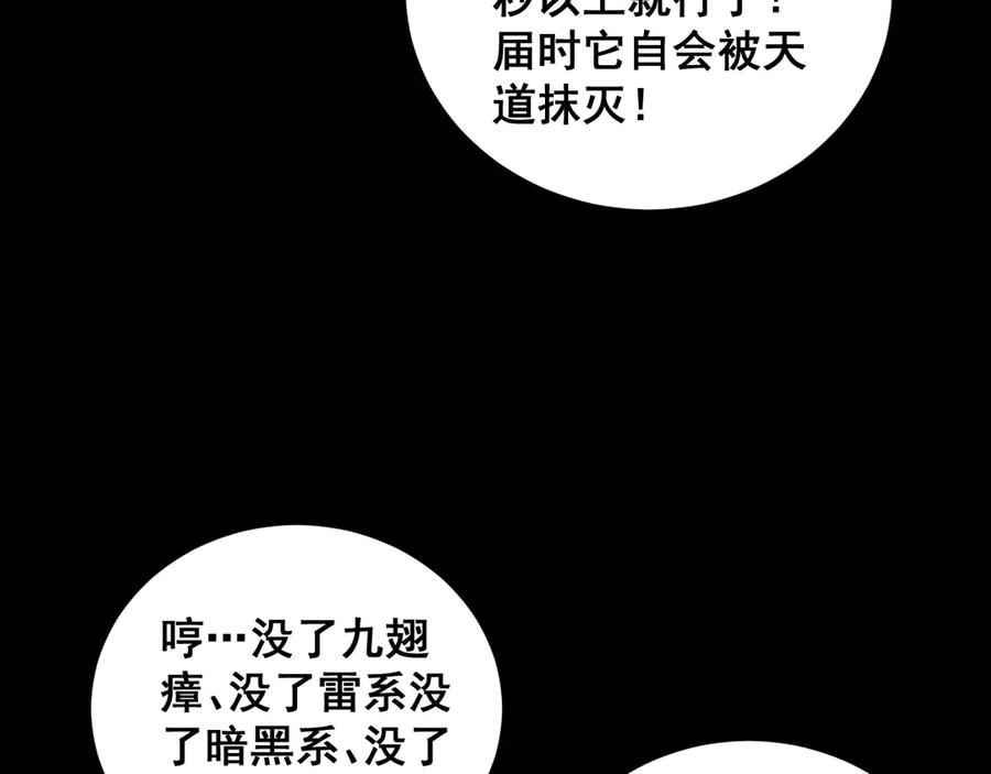 《虫族主宰：我玩的就是天灾》第58话 美女刺客 第99页