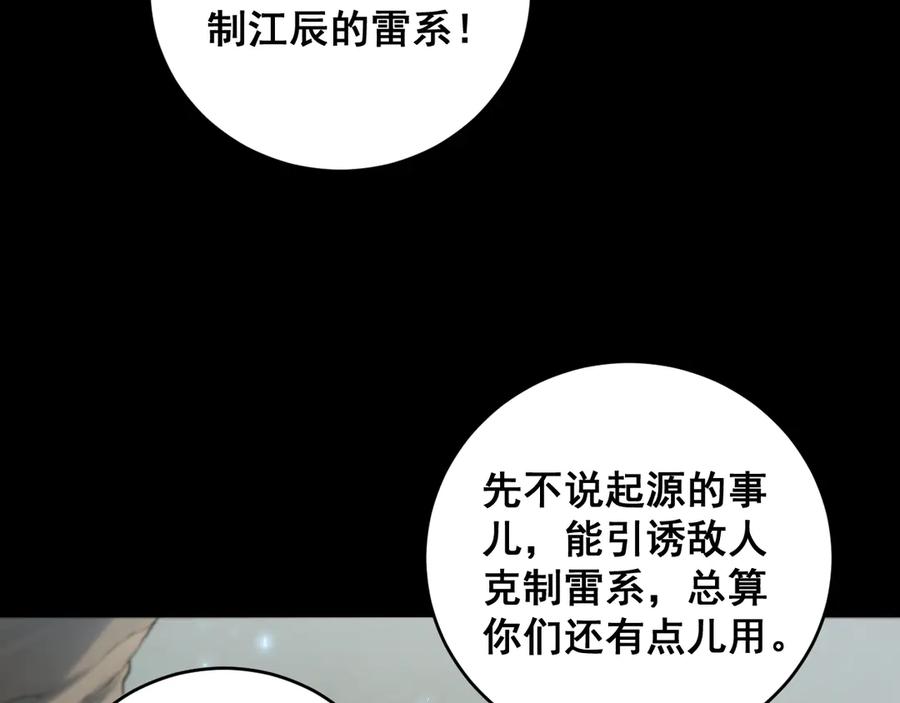 《虫族主宰：我玩的就是天灾》第58话 美女刺客 第72页