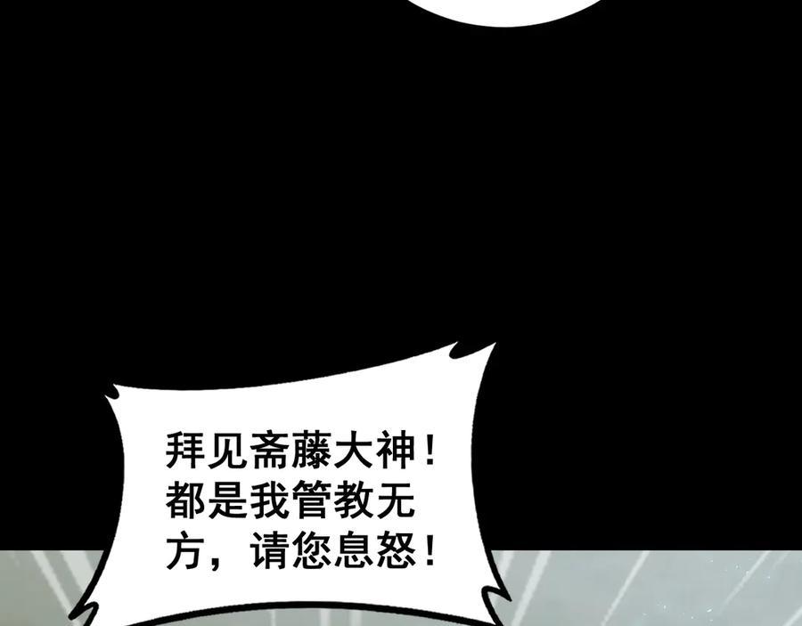 《虫族主宰：我玩的就是天灾》第58话 美女刺客 第66页