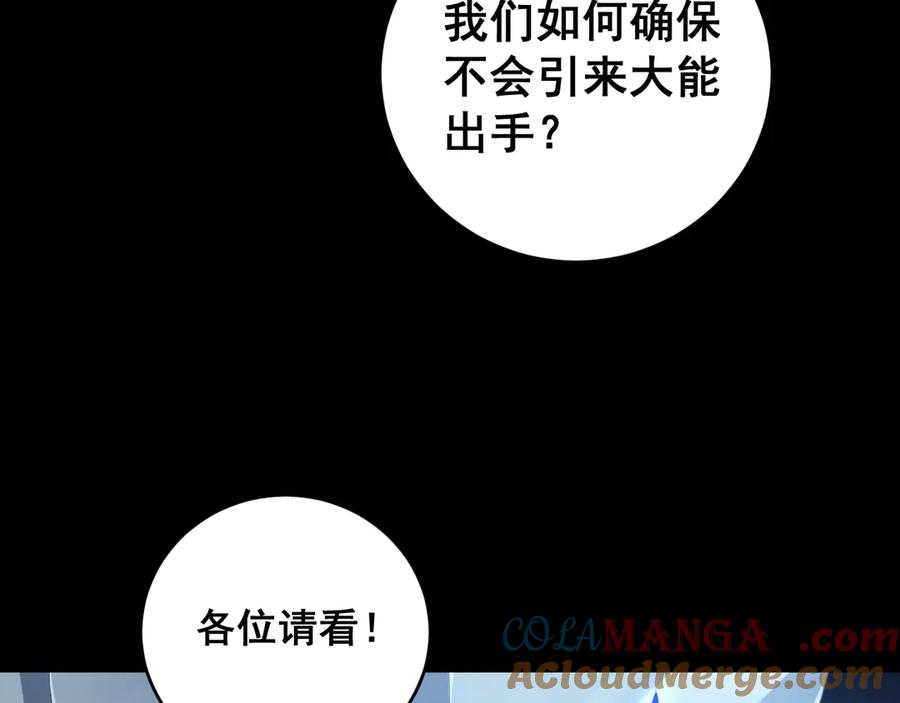 《虫族主宰：我玩的就是天灾》第58话 美女刺客 第81页
