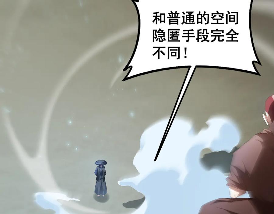 《虫族主宰：我玩的就是天灾》第58话 美女刺客 第87页