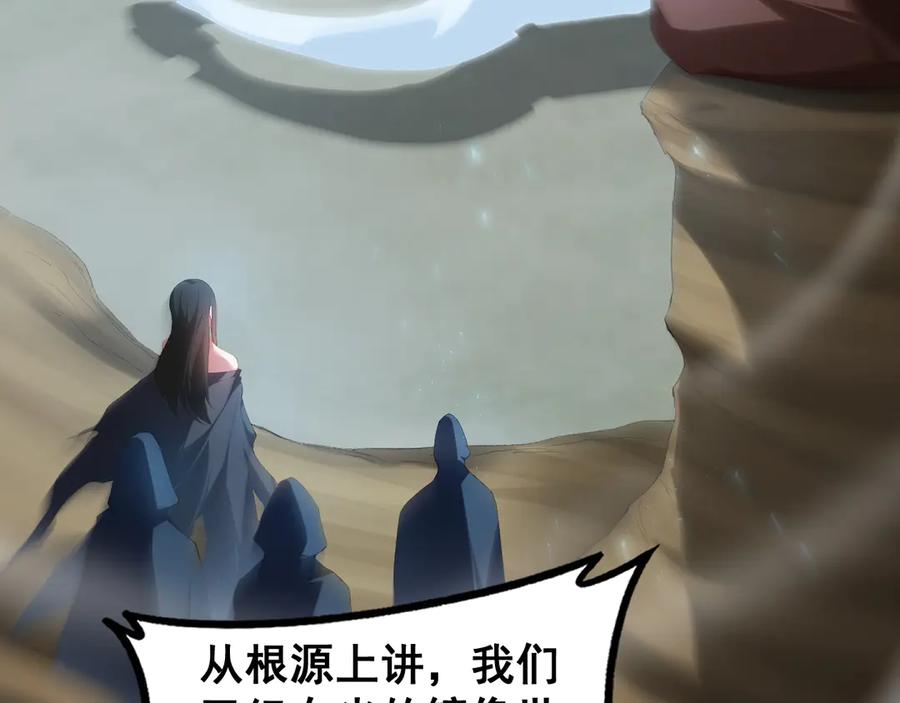 《虫族主宰：我玩的就是天灾》第58话 美女刺客 第88页