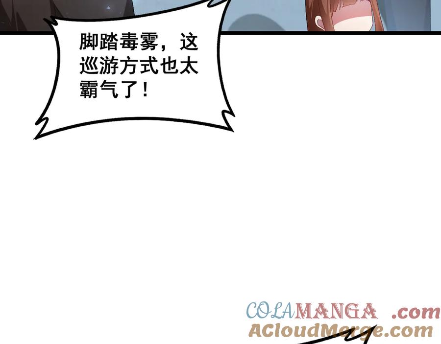 《虫族主宰：我玩的就是天灾》第58话 美女刺客 第105页