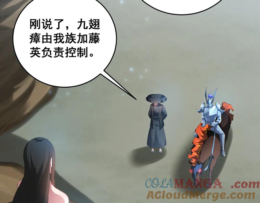 《虫族主宰：我玩的就是天灾》第58话 美女刺客 第73页
