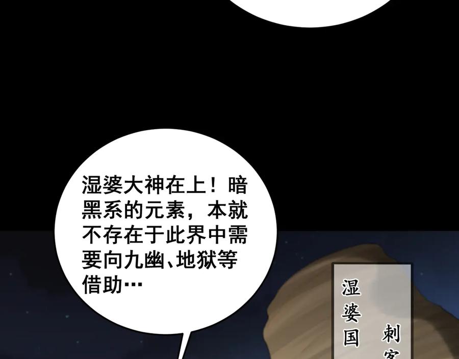 《虫族主宰：我玩的就是天灾》第58话 美女刺客 第75页