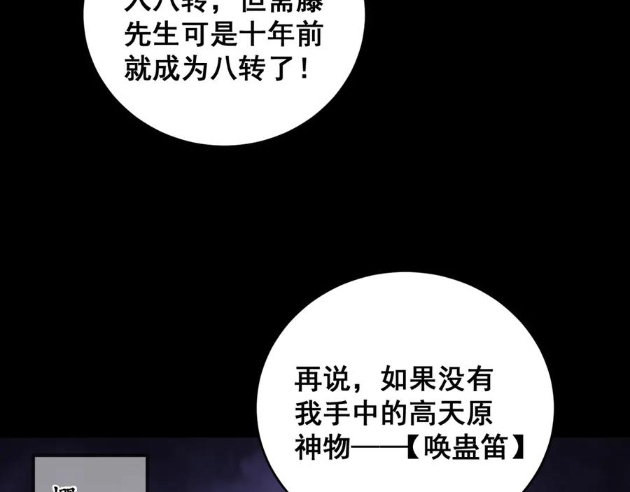 《虫族主宰：我玩的就是天灾》第58话 美女刺客 第54页