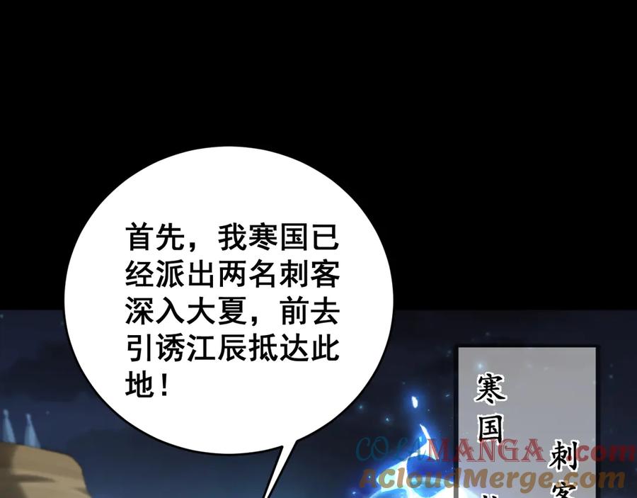 《虫族主宰：我玩的就是天灾》第58话 美女刺客 第69页