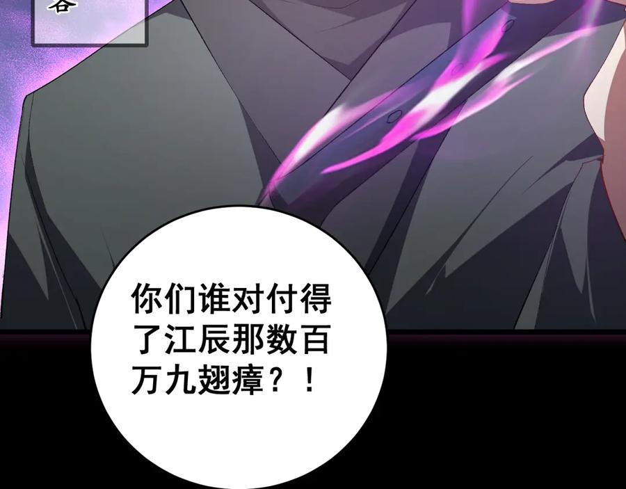 《虫族主宰：我玩的就是天灾》第58话 美女刺客 第56页