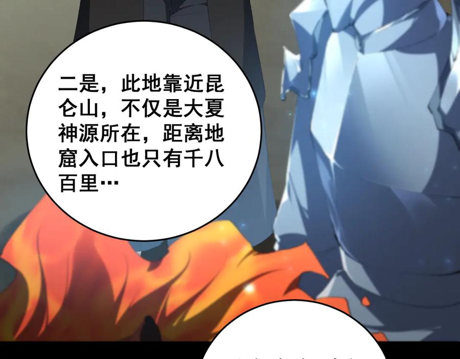 《虫族主宰：我玩的就是天灾》第58话 美女刺客 第80页