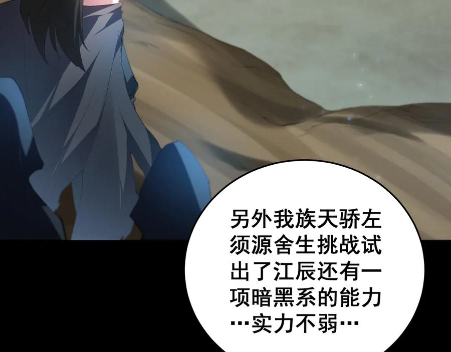 《虫族主宰：我玩的就是天灾》第58话 美女刺客 第74页