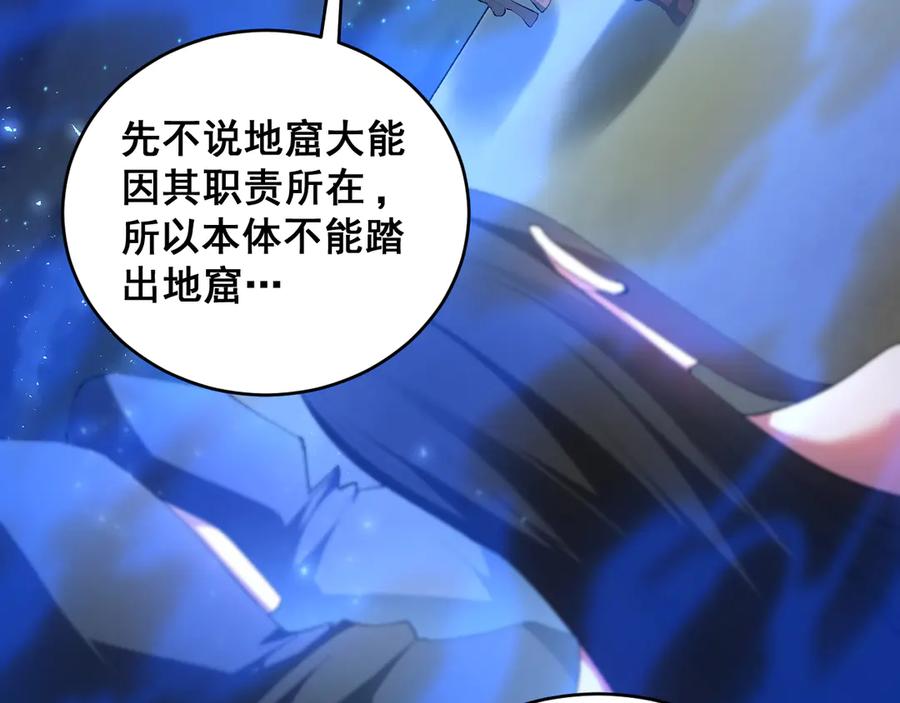 《虫族主宰：我玩的就是天灾》第58话 美女刺客 第95页