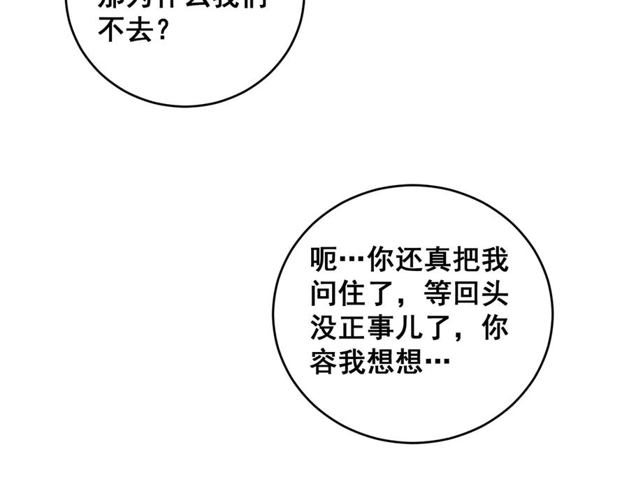 《虫族主宰：我玩的就是天灾》第58话 美女刺客 第112页