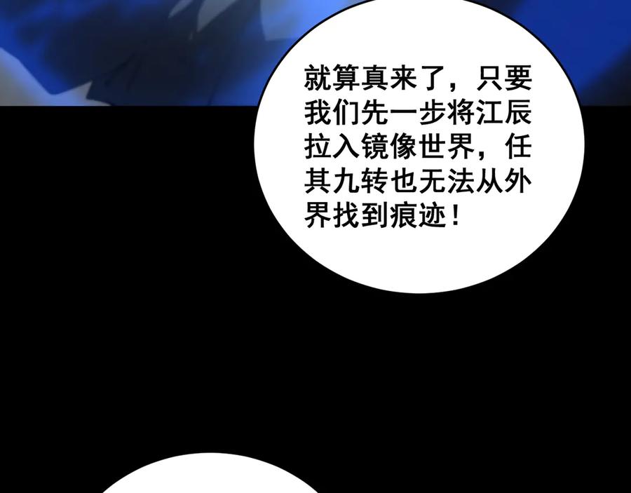 《虫族主宰：我玩的就是天灾》第58话 美女刺客 第96页