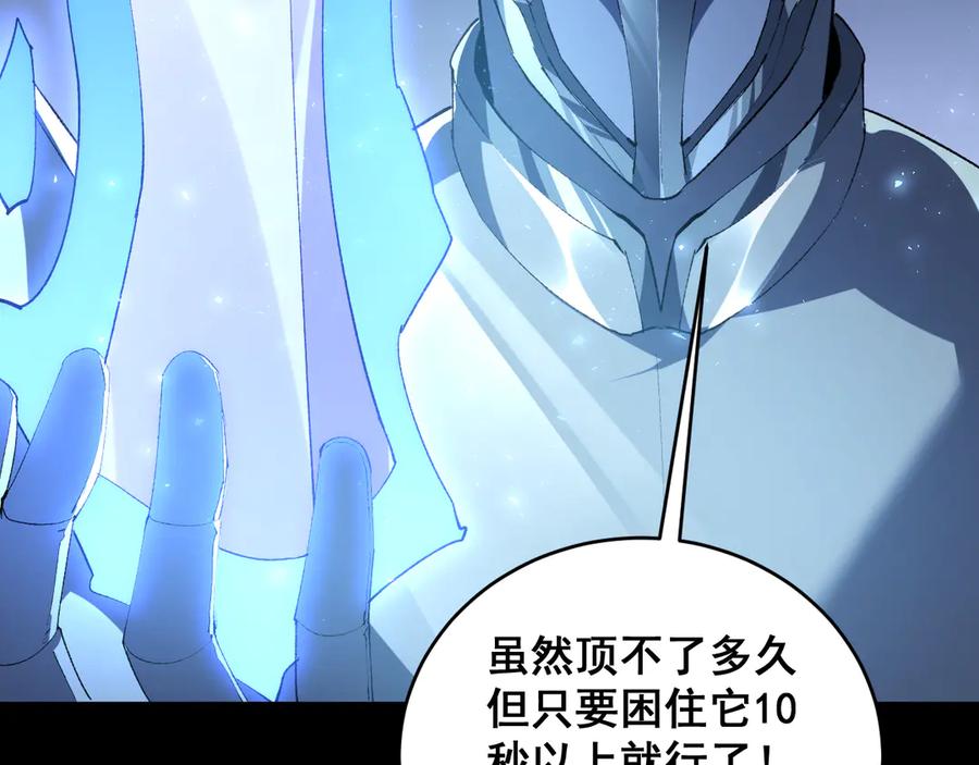 《虫族主宰：我玩的就是天灾》第58话 美女刺客 第98页