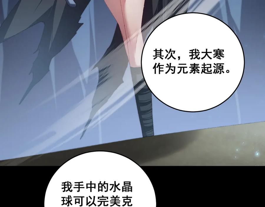 《虫族主宰：我玩的就是天灾》第58话 美女刺客 第71页