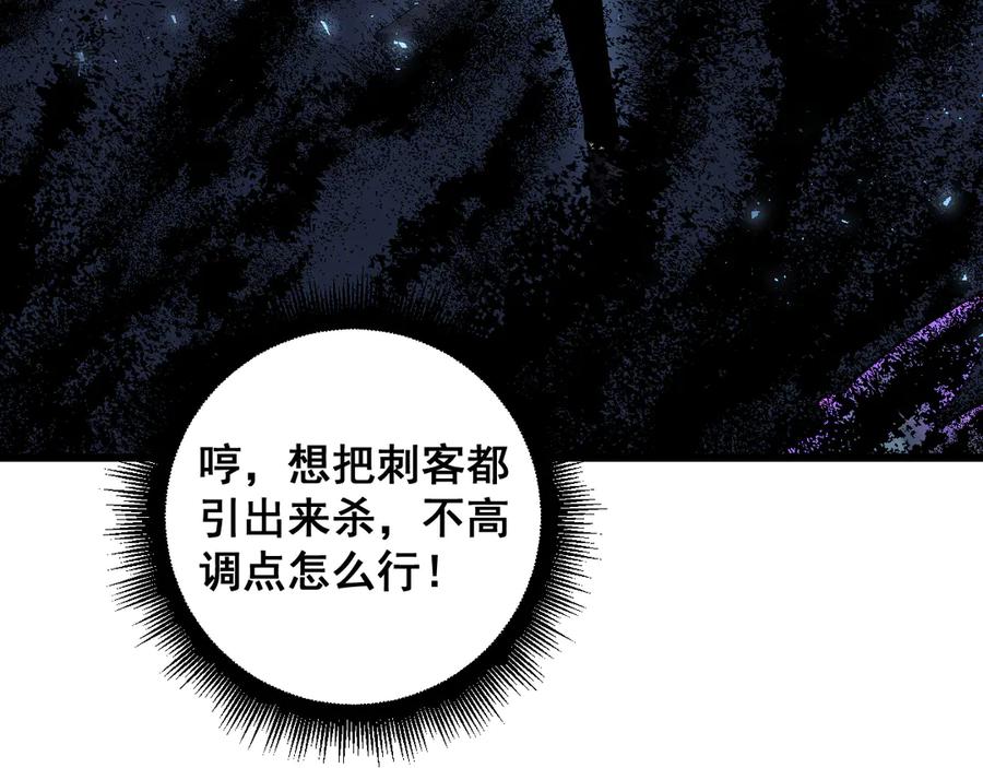 《虫族主宰：我玩的就是天灾》第58话 美女刺客 第108页