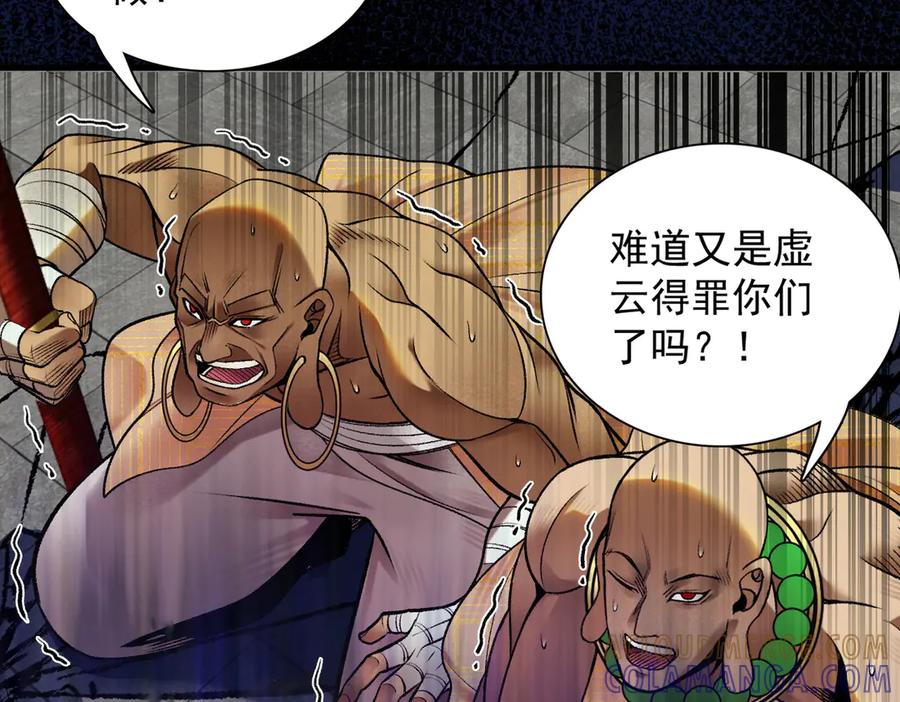 遇强则强，我的修为无上限 - 第60话 梵天血慕 - 第177张图