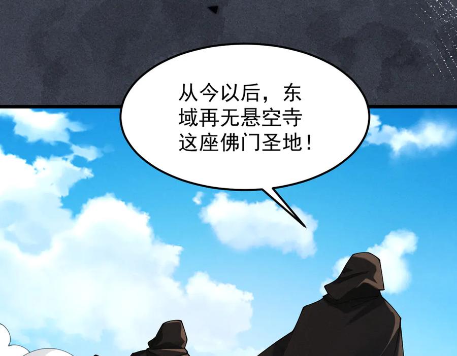 遇强则强，我的修为无上限 - 第60话 梵天血慕 - 第187张图