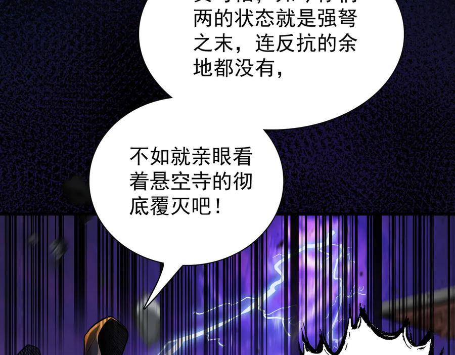 遇强则强，我的修为无上限 - 第60话 梵天血慕 - 第171张图