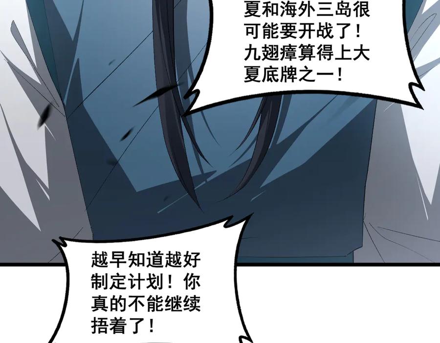 《虫族主宰：我玩的就是天灾》第65话 天道封印 第28页