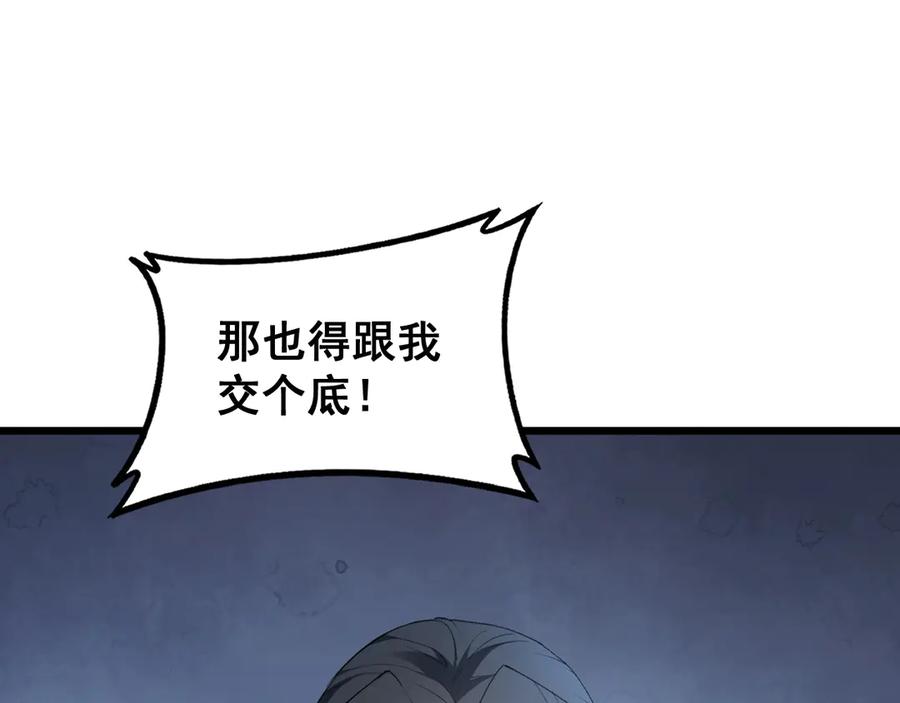 《虫族主宰：我玩的就是天灾》第65话 天道封印 第26页
