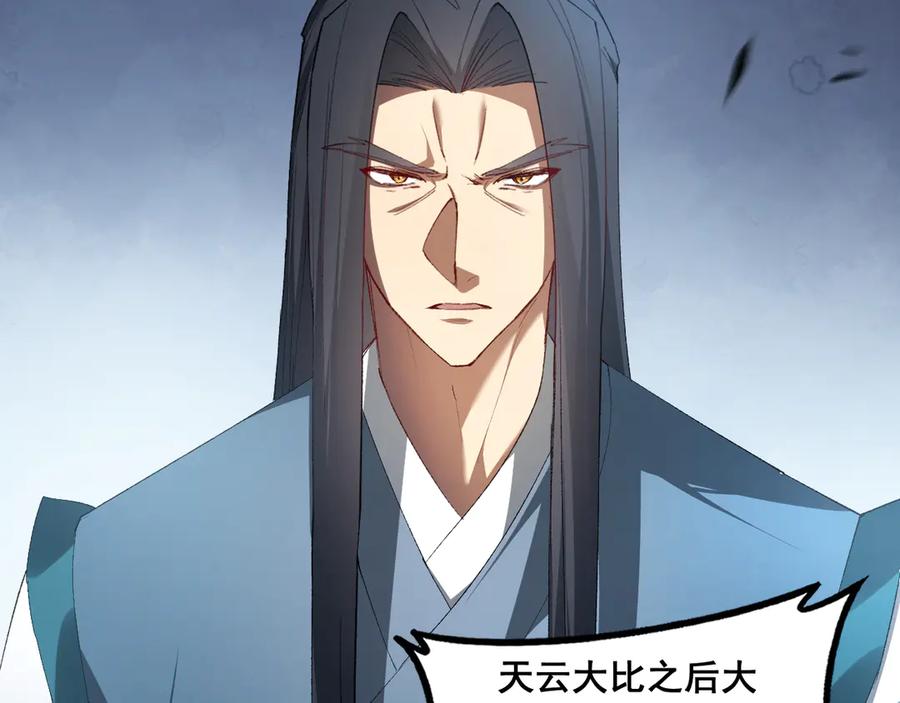 《虫族主宰：我玩的就是天灾》第65话 天道封印 第27页