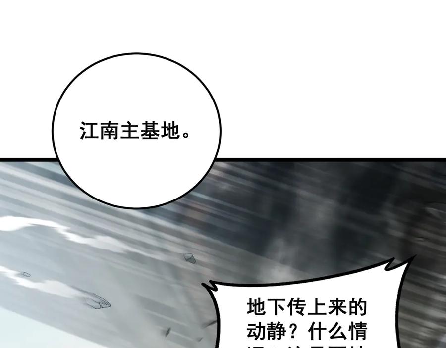 《虫族主宰：我玩的就是天灾》第65话 天道封印 第4页