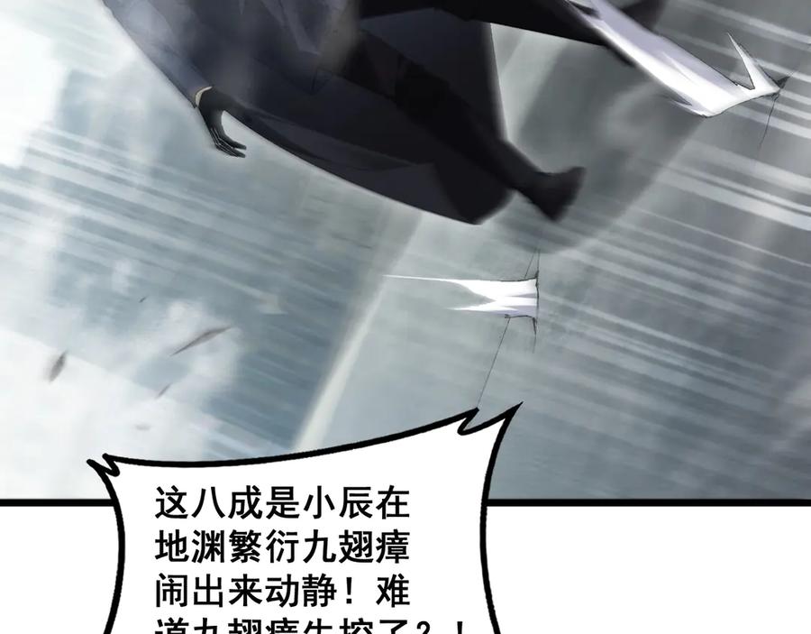《虫族主宰：我玩的就是天灾》第65话 天道封印 第6页