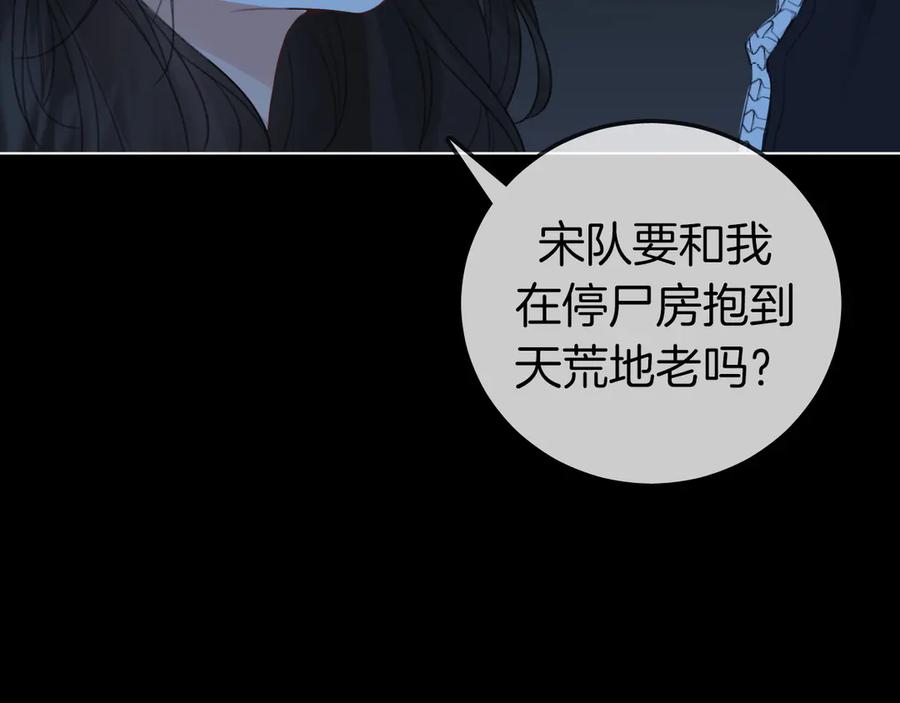 我亲爱的法医小姐 第67话 你甘心吗？ 第56页