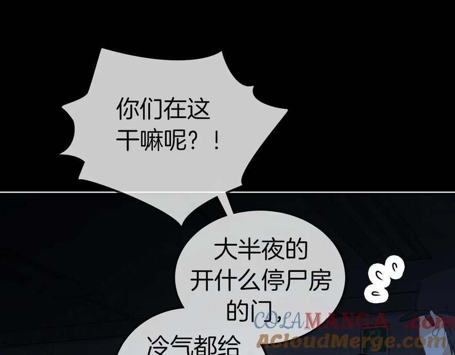 我亲爱的法医小姐 第67话 你甘心吗？ 第43页