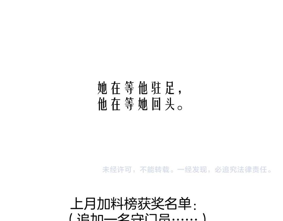 《错撩》第58话 妄念 第172页