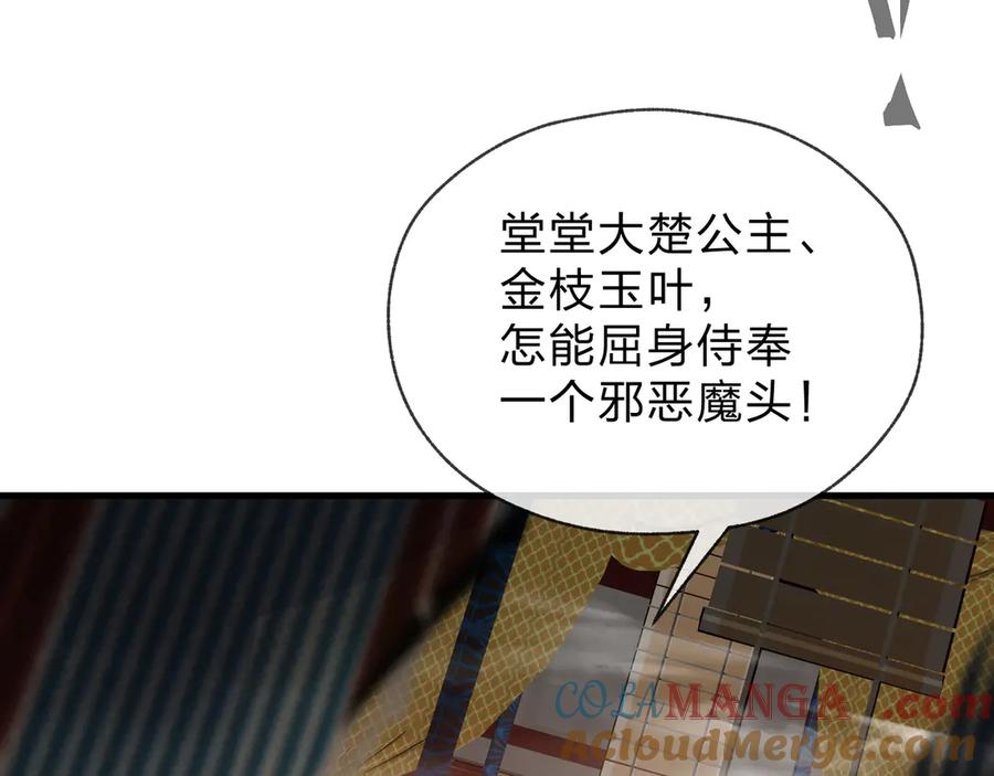 《大爱魔尊，女徒弟都想杀我》第76话 包魔尊大人满意哦 第77页
