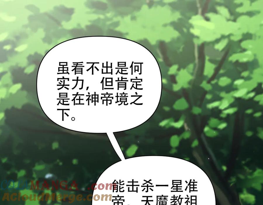 开局震惊女帝老婆，我无敌了 第76话 被困在地牢的妖兽 第101页