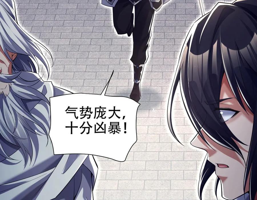 开局震惊女帝老婆，我无敌了 第76话 被困在地牢的妖兽 第96页