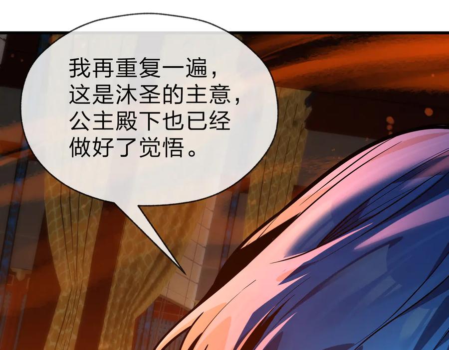 《大爱魔尊，女徒弟都想杀我》第76话 包魔尊大人满意哦 第84页