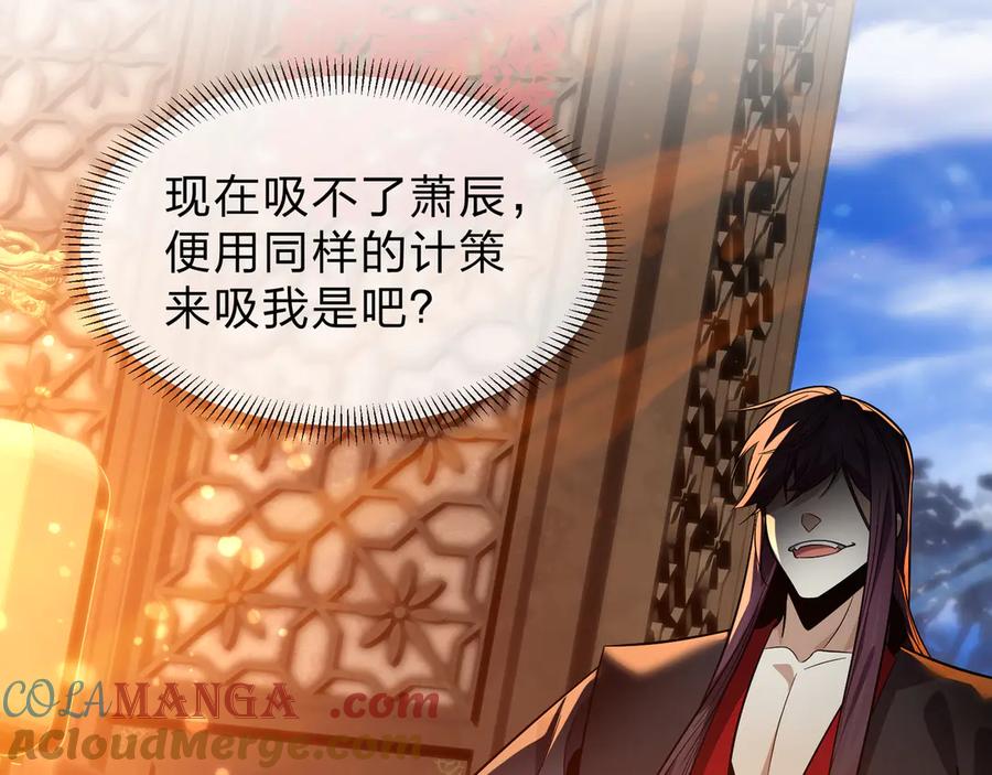 《大爱魔尊，女徒弟都想杀我》第76话 包魔尊大人满意哦 第113页