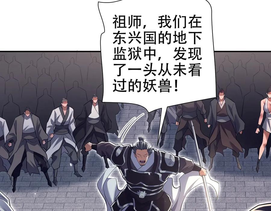 开局震惊女帝老婆，我无敌了 第76话 被困在地牢的妖兽 第95页