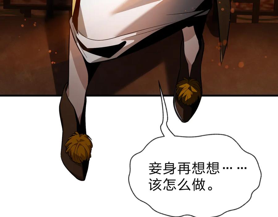 《大爱魔尊，女徒弟都想杀我》第76话 包魔尊大人满意哦 第108页