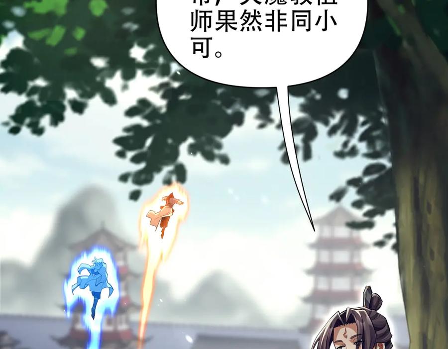 开局震惊女帝老婆，我无敌了 第76话 被困在地牢的妖兽 第102页