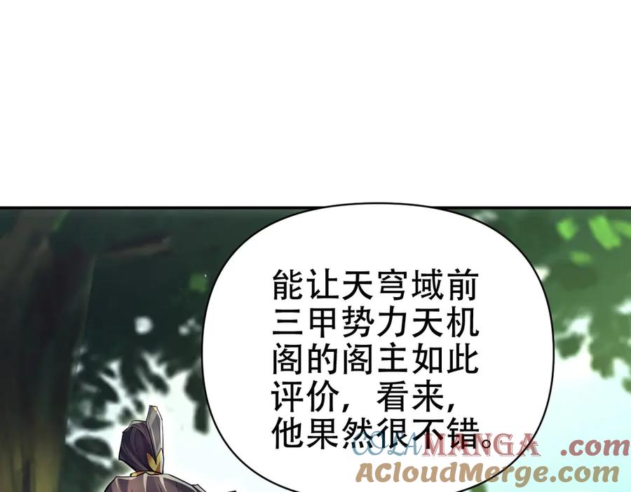 开局震惊女帝老婆，我无敌了 第76话 被困在地牢的妖兽 第105页